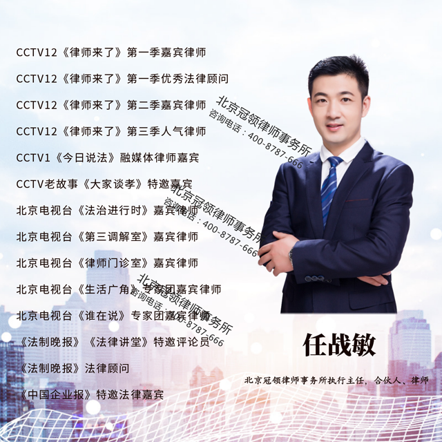 冠领任战敏律师