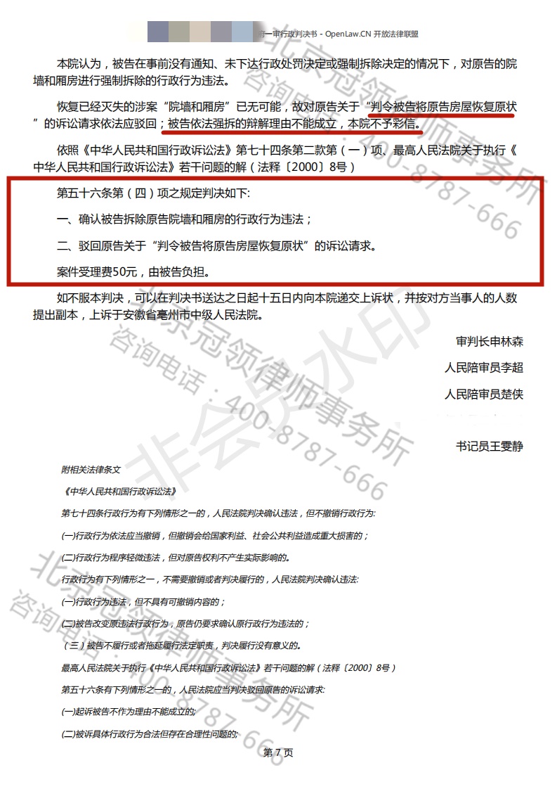 拆迁胜诉赔偿案