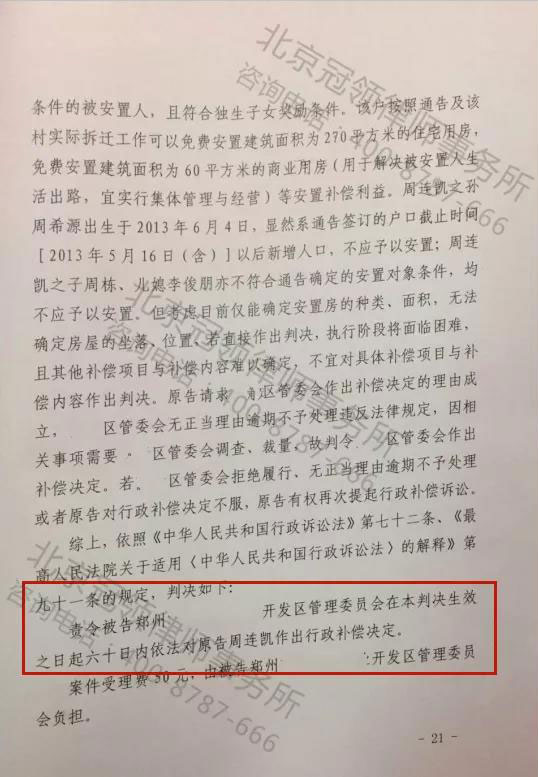 冠领违法拆迁胜诉案
