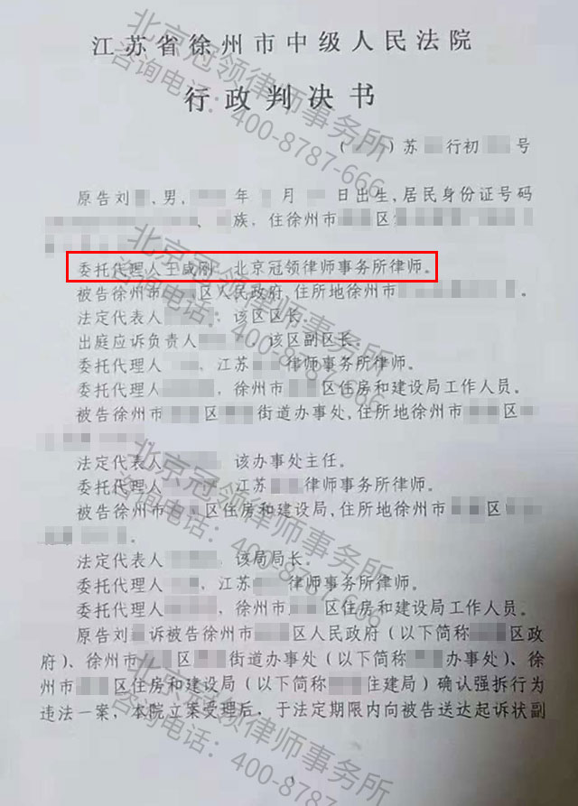 房屋拆迁违法律师