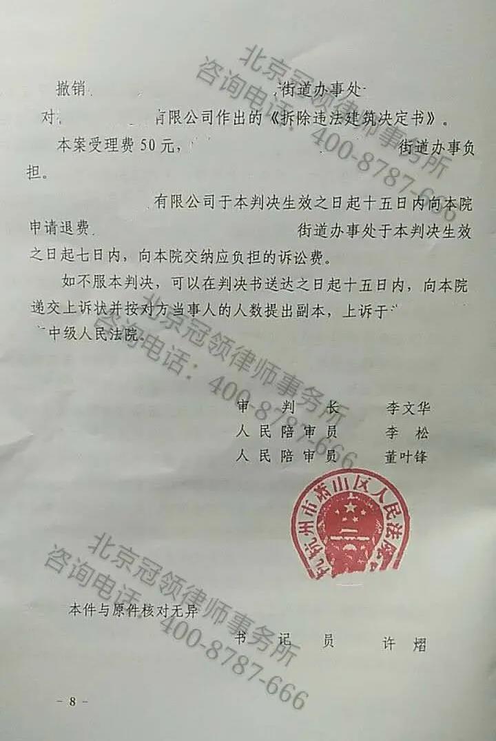 拆除纠纷胜诉案