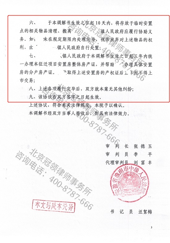 房屋拆迁胜诉