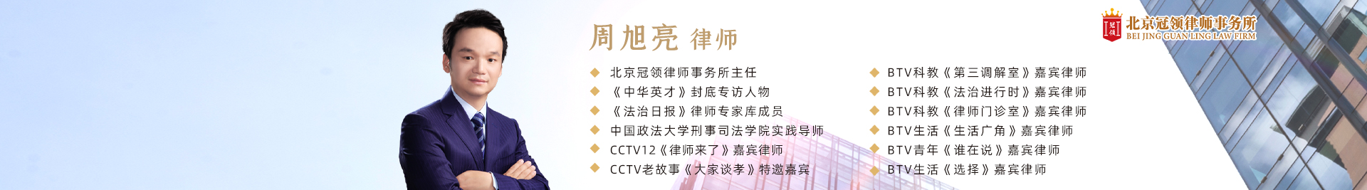 周旭亮主任简介