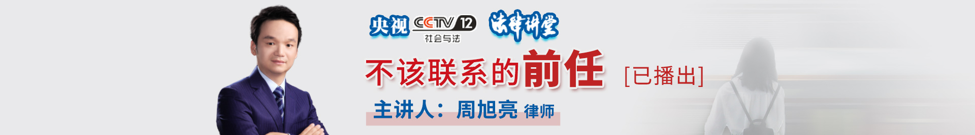 法律讲堂不被联系的前任