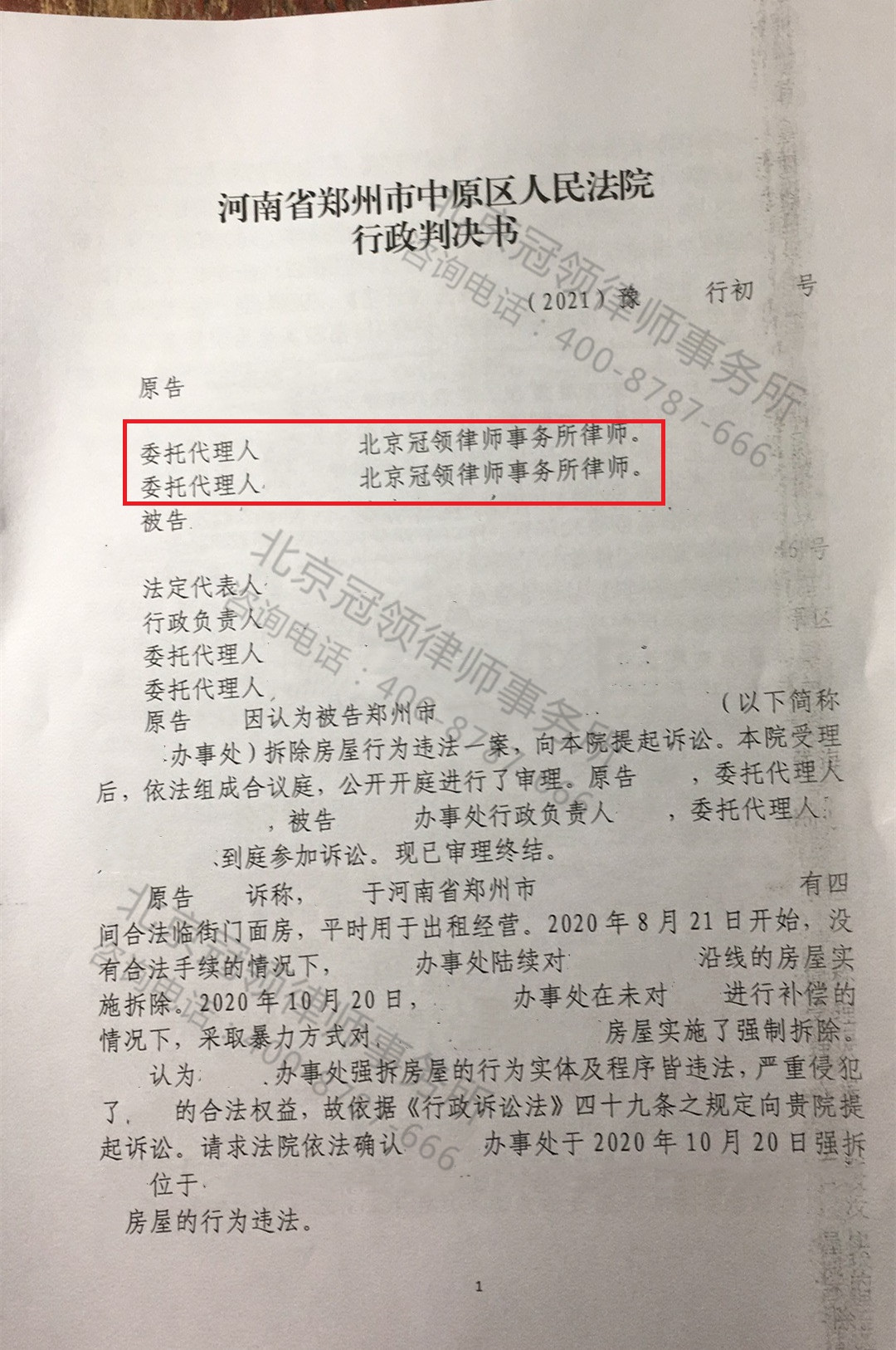 强拆房屋