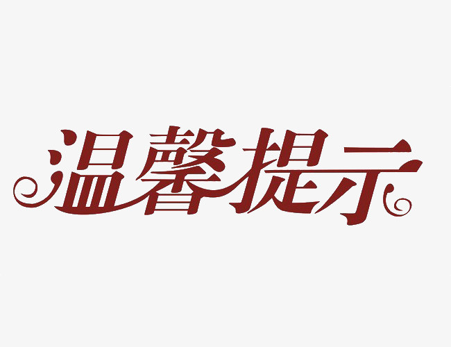 违建强拆