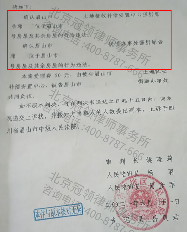 法院判决书