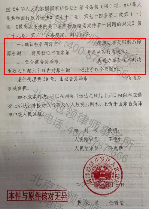 违法判决书