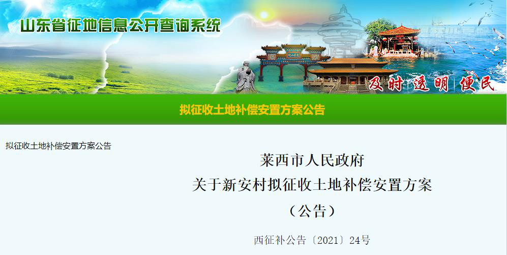 征地补偿安置方案