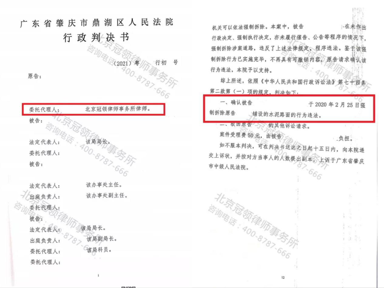 强制拆除