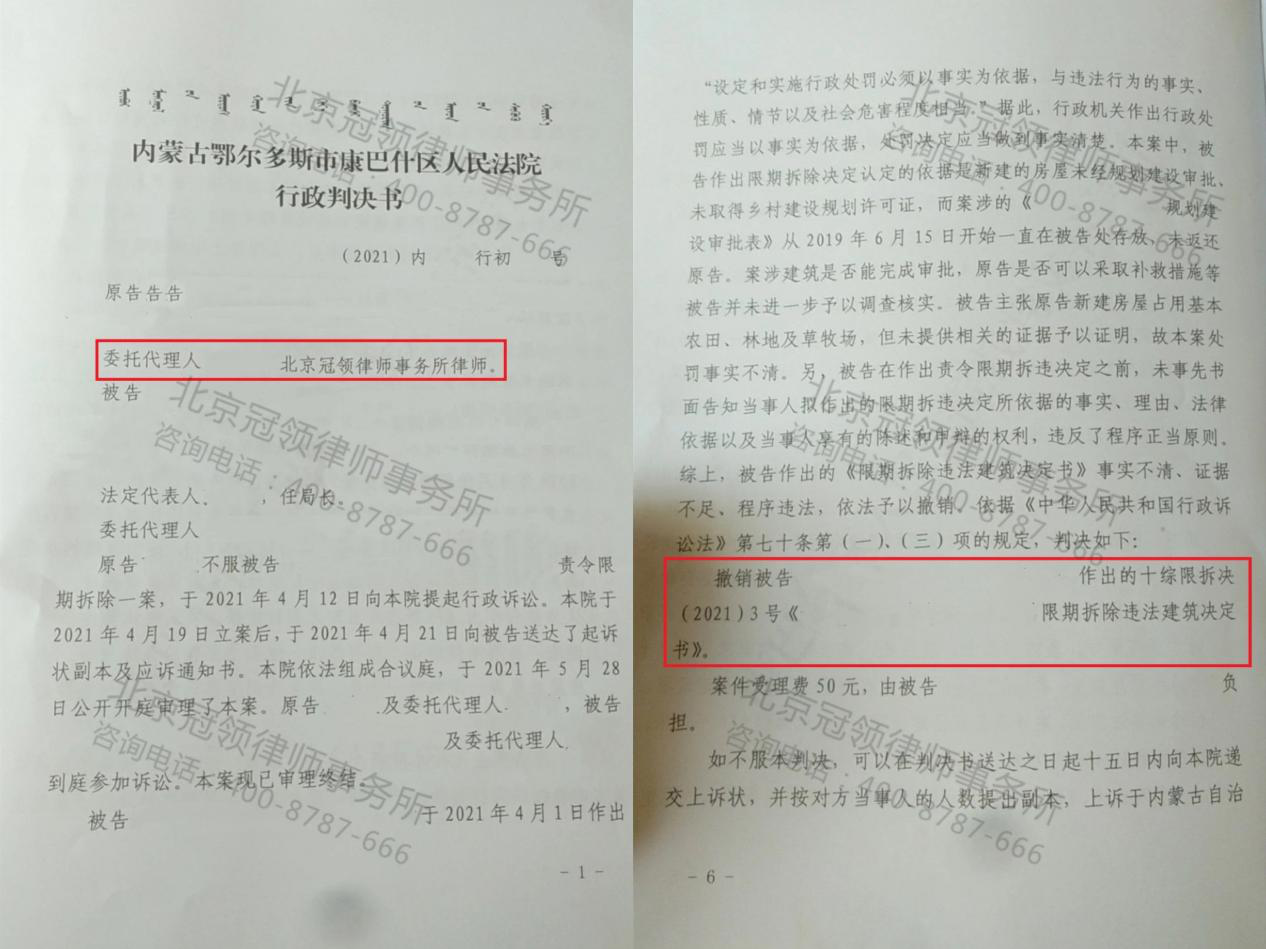 限期拆除