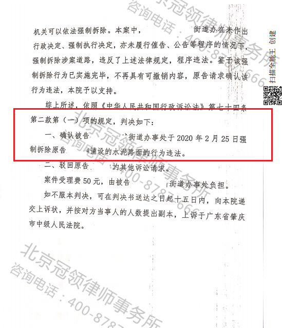 强拆行为违法