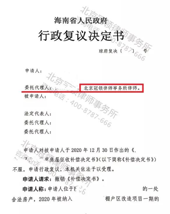 补偿决定书