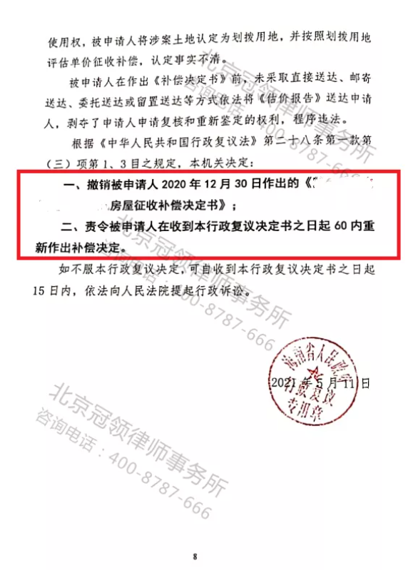 补偿决定书