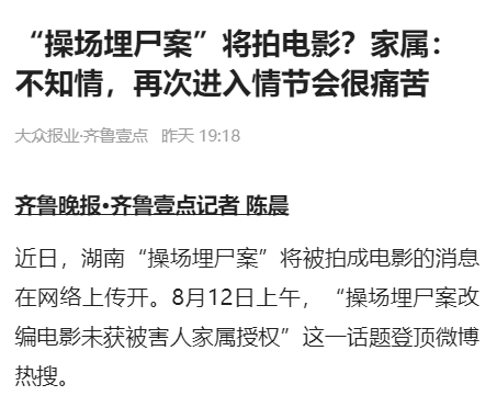 操场埋尸