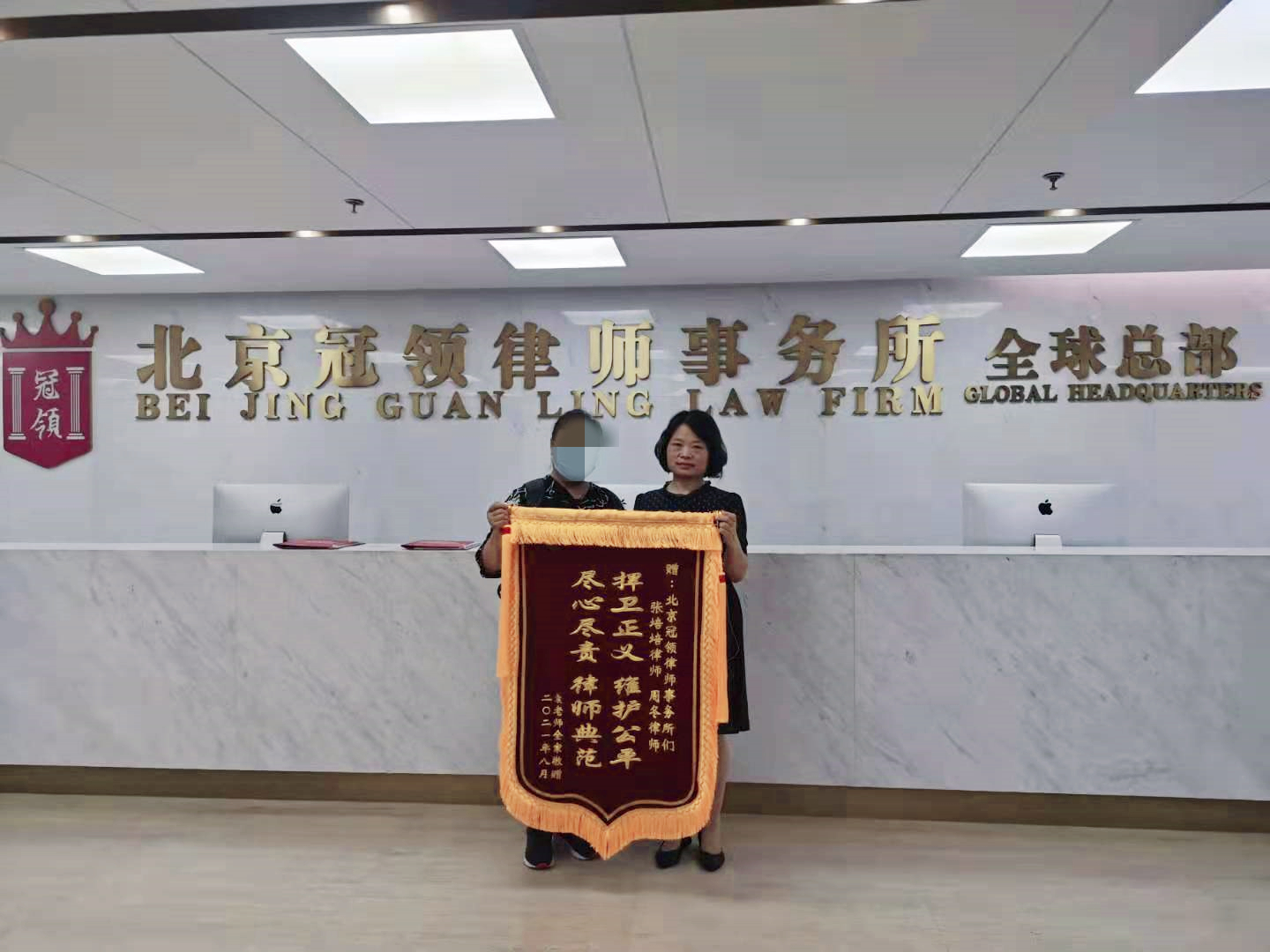 向冠领律师赠送锦旗