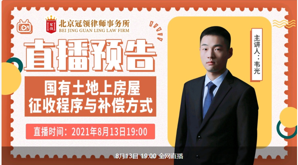 直播房屋征收补偿程序