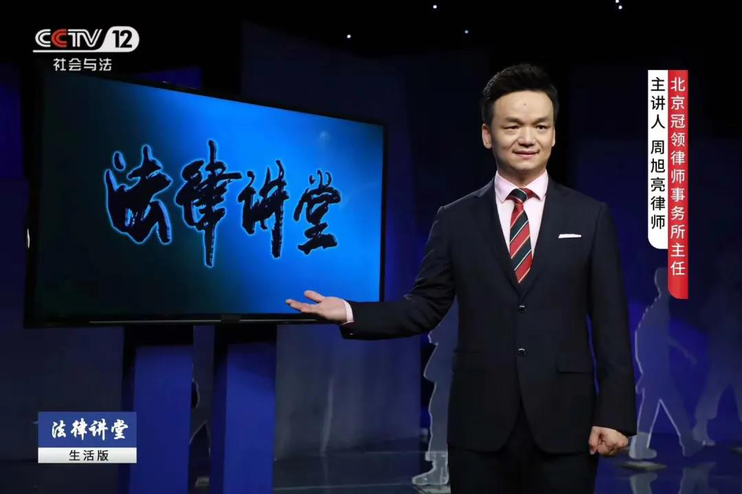 法律讲堂