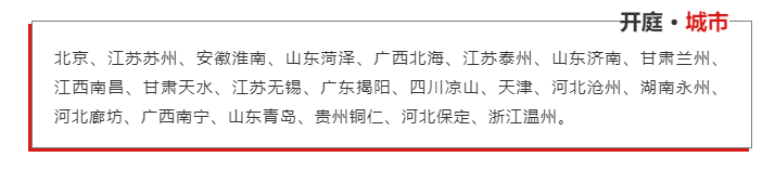 开庭公告