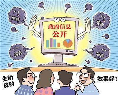 信息公开