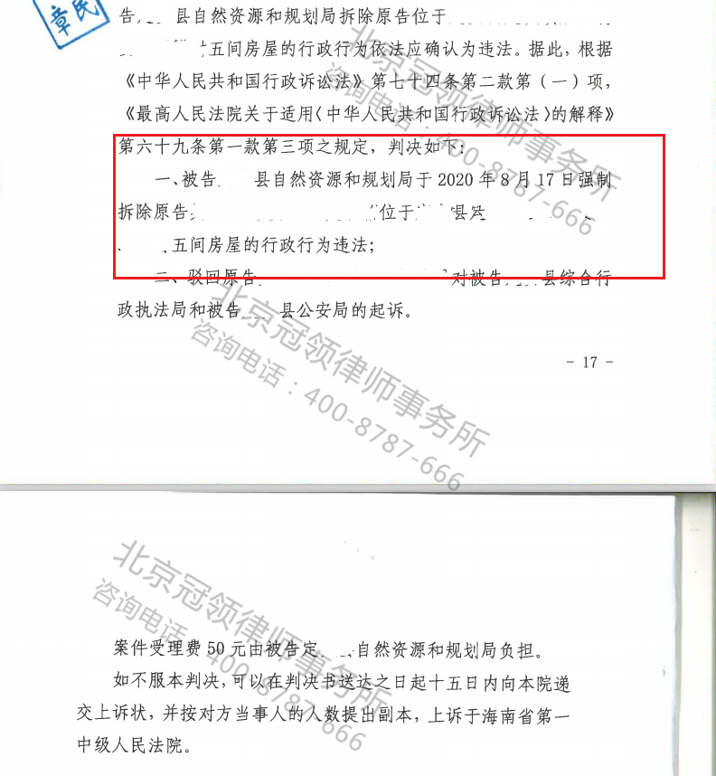 强拆违法