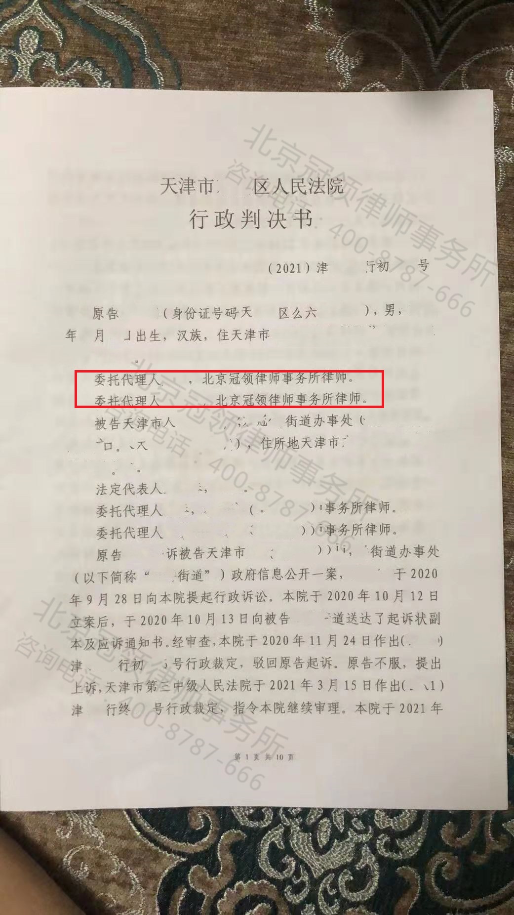 拆迁代理冠领
