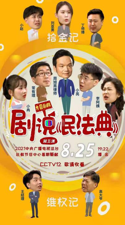 剧说民法典