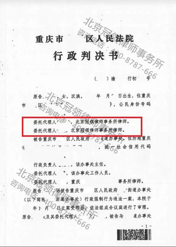 冠领代理强拆违法案