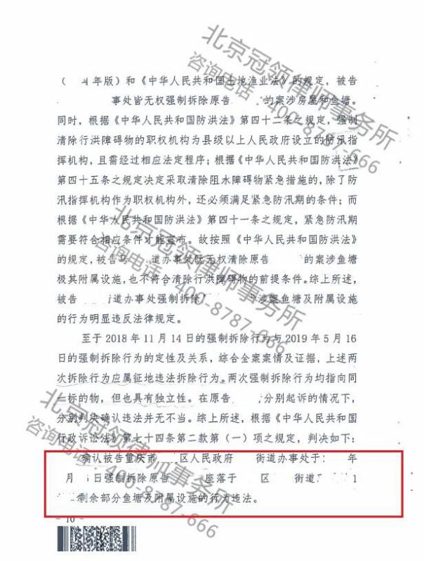 冠领代理强拆违法案