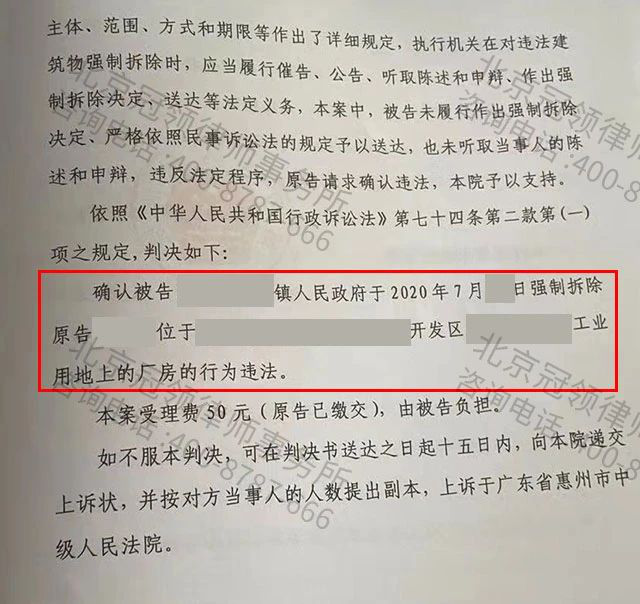 冠领代理强拆违法案