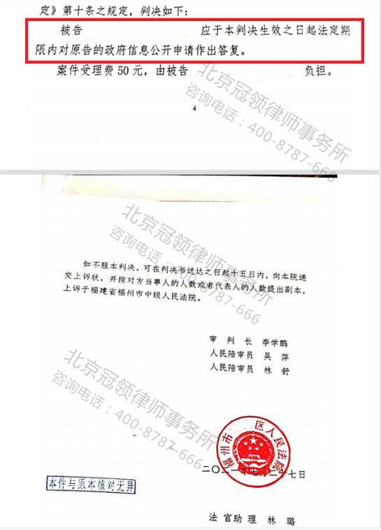 冠领代理信息公开案