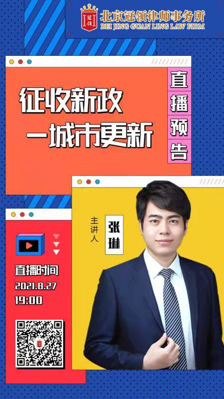 冠领直播征收补偿新政