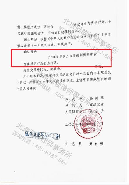 拆迁房屋判决书