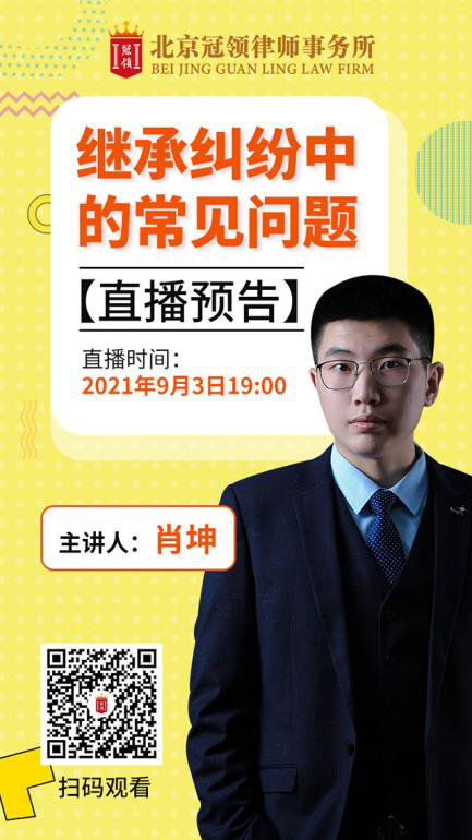 冠领律所直播