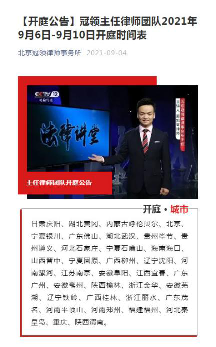 冠领律所