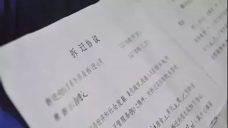 什么是协议拆迁