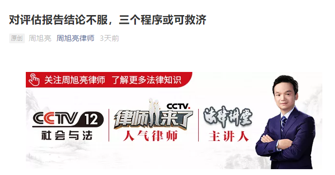 周旭亮解答法律知识