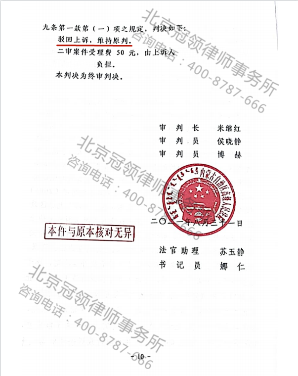 冠领律所代理