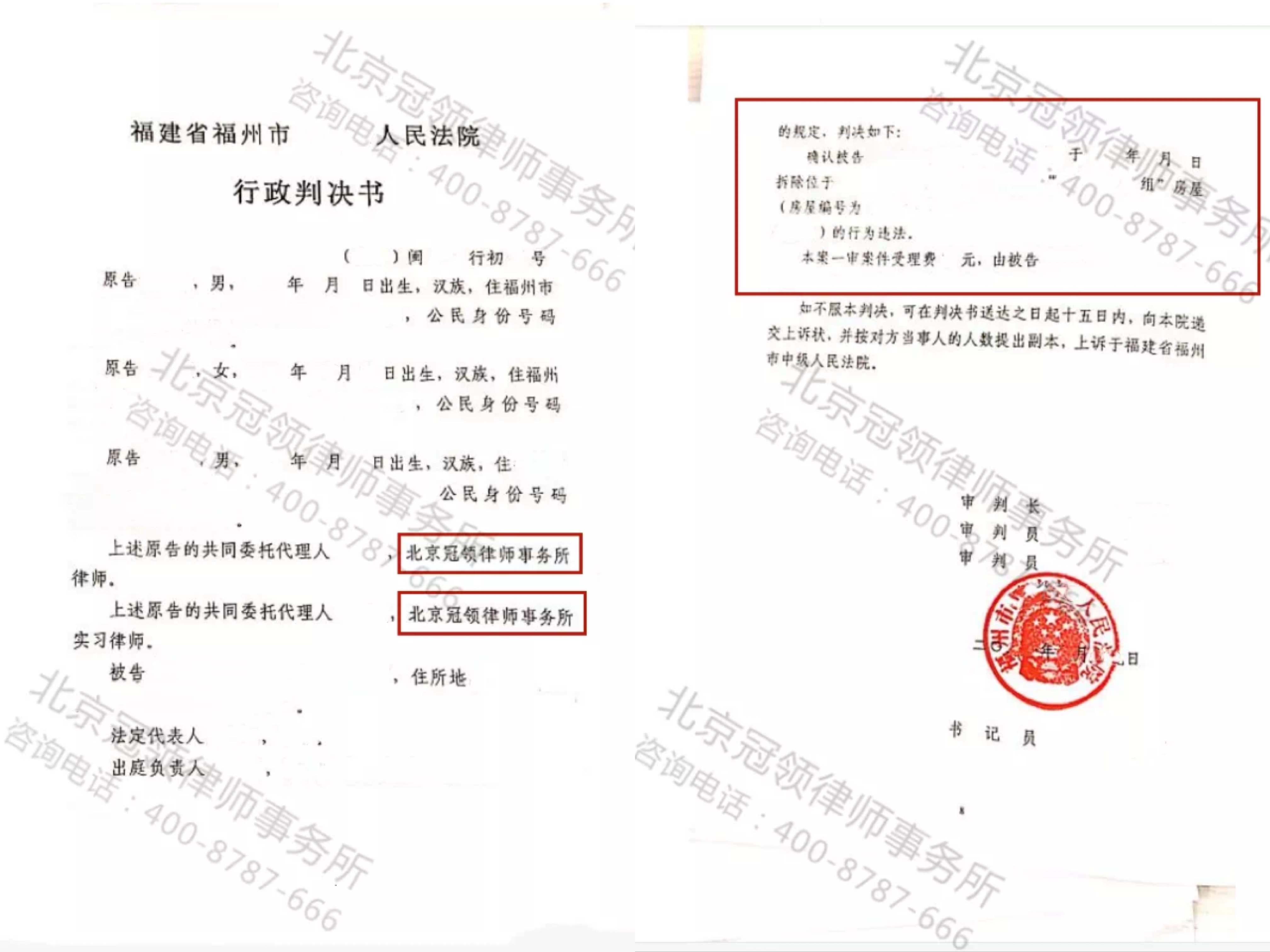 冠领代理福建福州强拆违法案胜诉