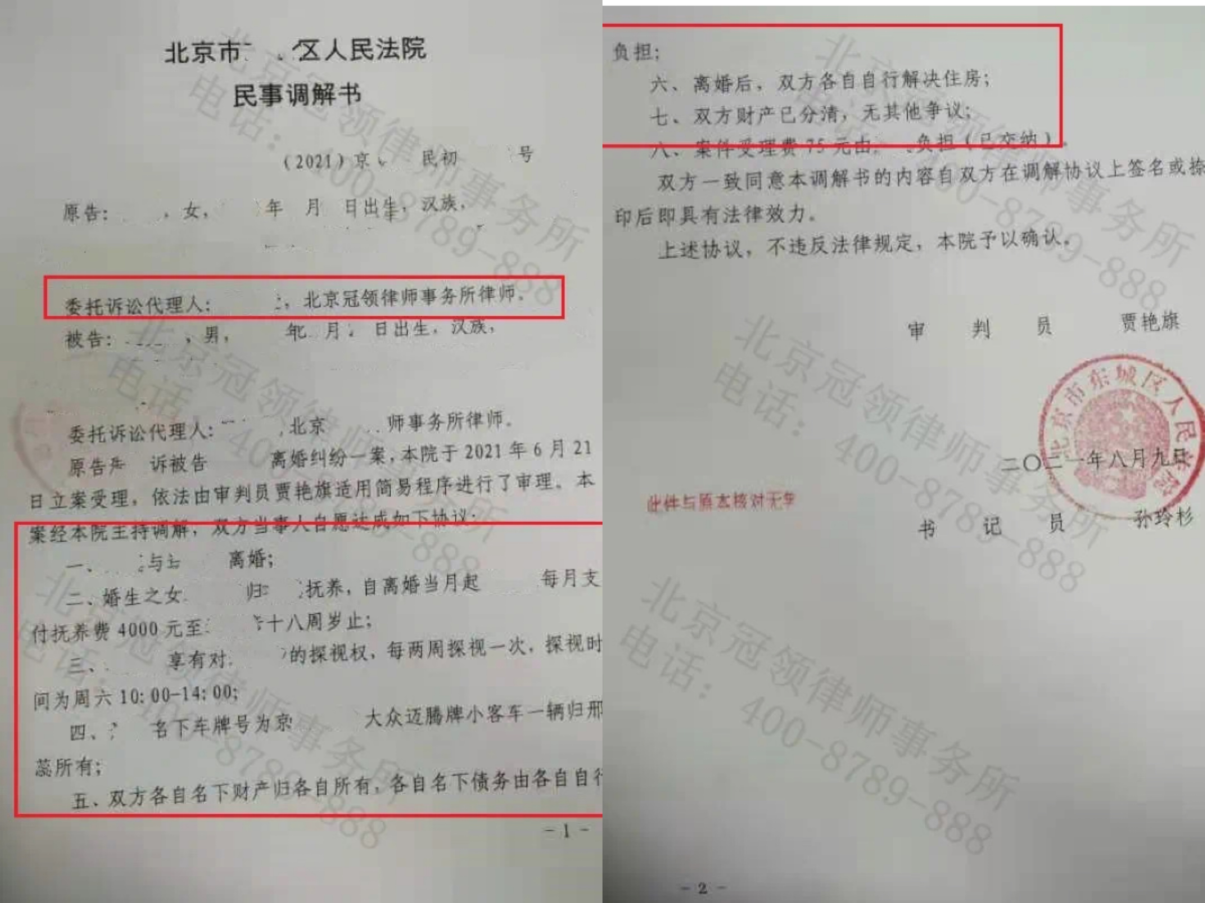 冠领代理北京离婚抚养权纠纷案达成调解