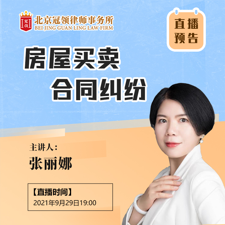 冠领律所张丽娜律师直播圆满完成