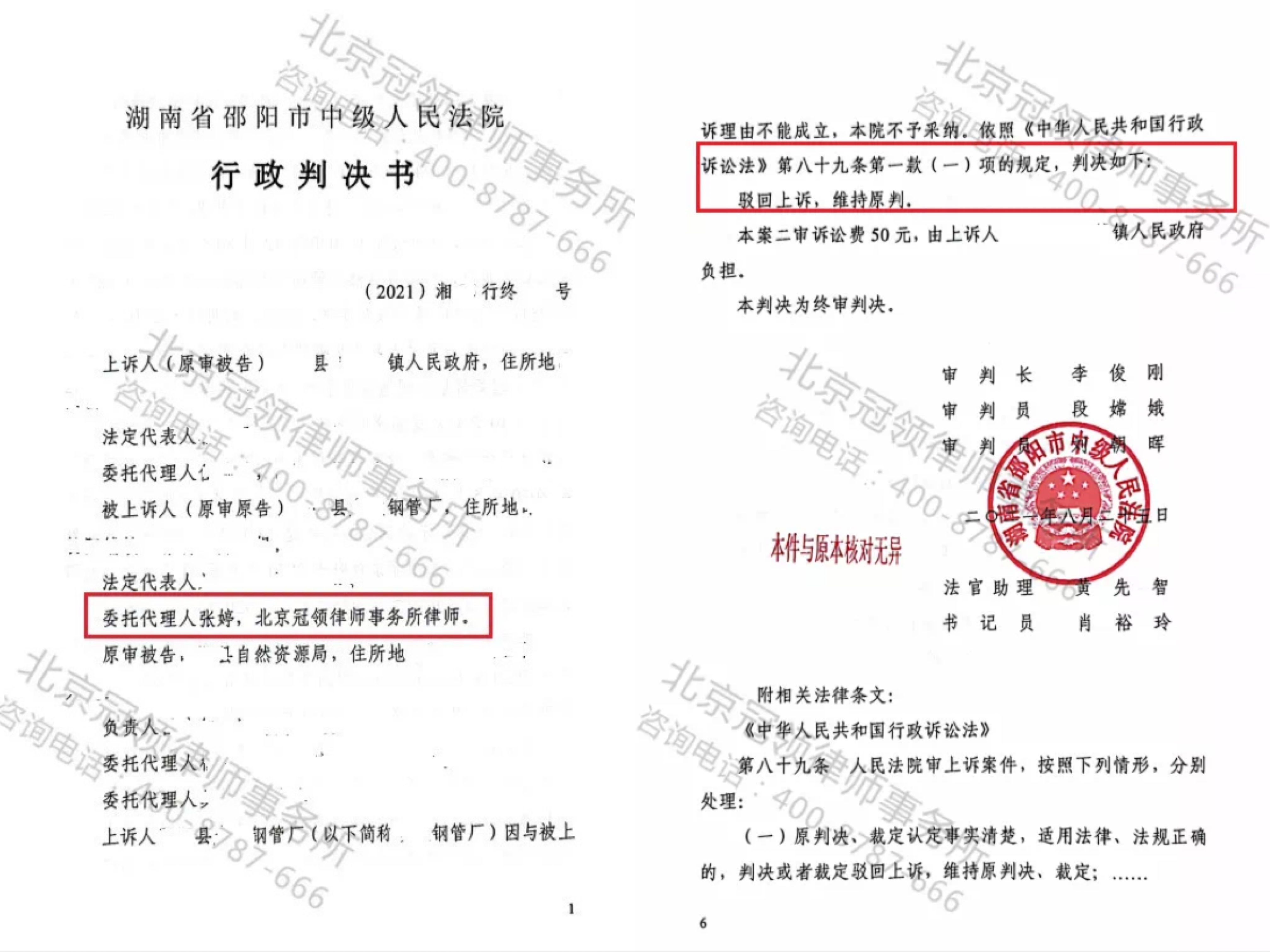冠领代理湖南邵阳确认强拆违法案二审胜诉