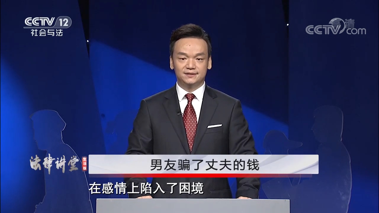 周旭亮律师主讲“男友骗了丈夫的钱”圆满播出-图1