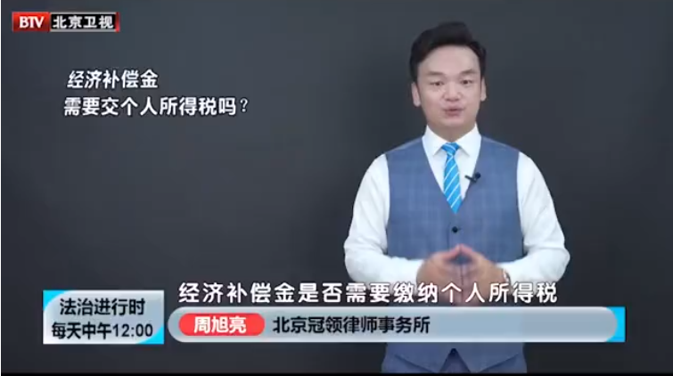 周旭亮参与录制的北京电视台《法治进行时》播出
