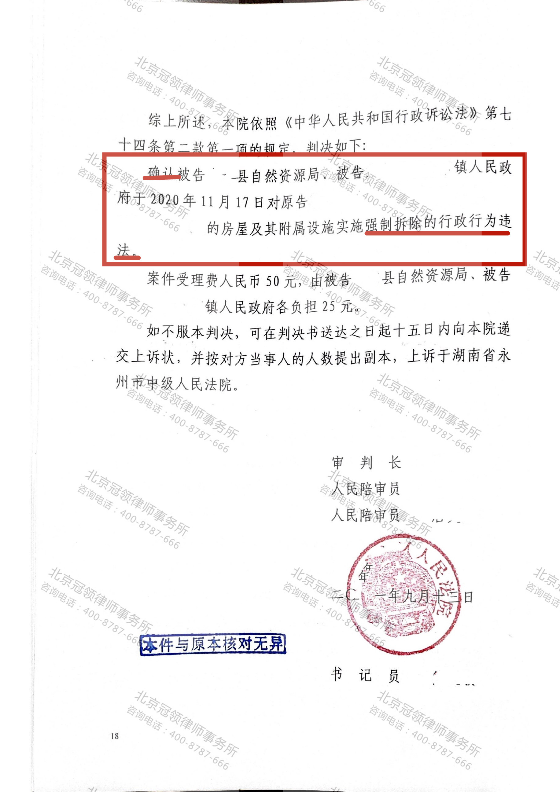 以拆“拆危/违”代替“征收”?冠领律师助力维权-图5