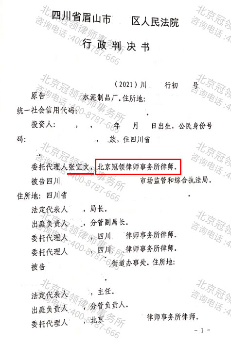 3年投资水泥厂一夕被拆掉 冠领代理投资人起诉确认强拆违法获胜-图4