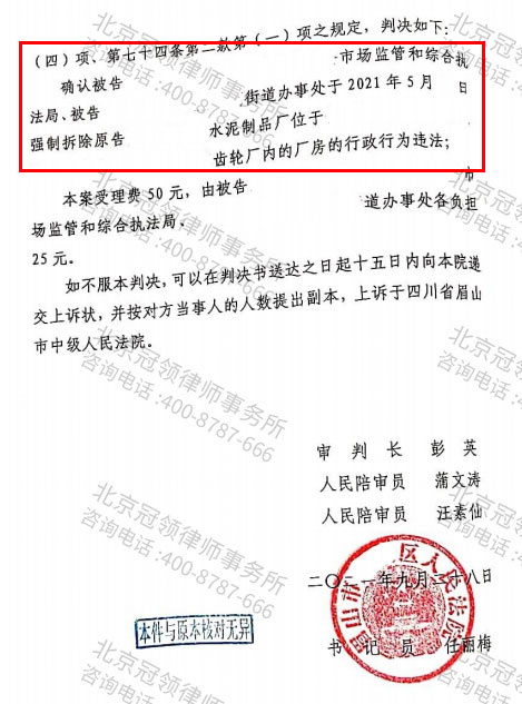 3年投资水泥厂一夕被拆掉 冠领代理投资人起诉确认强拆违法获胜-图5