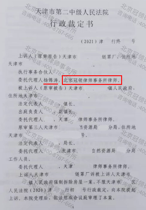 冠领代理天津某链罩厂被强制拆除厂房案上诉成功-图2