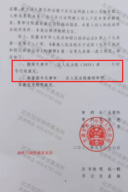 冠领代理天津某链罩厂被强制拆除厂房案上诉成功-图2