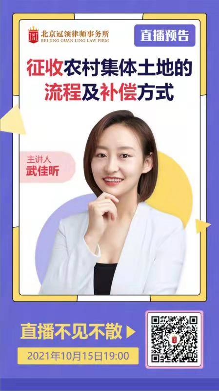 冠领律所武佳昕律师直播圆满完成